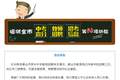 佛山一中学教师招聘，笔试前13名被淘汰，后5名进体检，被疑萝卜岗，官方通报：已叫停