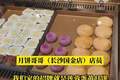 中秋未至月饼抢先入市，长沙市场提前“开卷”