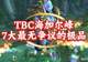 魔兽世界:TBC团本海山最无争议的极品,他的容错率堪称版本第一!