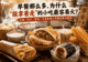 中国早餐那么多,为什么“能拿着走”的小吃最容易火?