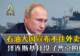 石油出口大国俄罗斯,宣布不往外卖油,泽连斯基打没了普京的底气
