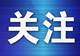 大连三家企业因特种作业人员未持证上岗被查处