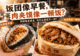 同样能拿着走,为什么饭团像早餐,肉夹馍更像一顿正餐?