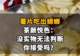 【薯片吃出蟑螂,茶颜悦色:没实物无法判断,你接受吗?】