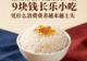 福州冰饭火遍上海广州:9块钱的长乐小吃,凭什么让消费者越来越上头?
