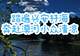 7-8 月漠河避暑旅行,奔赴中国最北,寻一处 20℃清凉秘境+FAQ