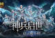 建号就毕业?魔域口袋版新服预告