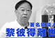 香港殿堂级填词人黎彼得去世 曾参演《鹿鼎记》等作品