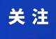 关注 | 旅游市场强制消费问题典型案例(2026年第四批)