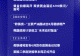 7月6日国际晨讯|“欧佩克+”主要产油国决定8月继续增产 市场静候美联储纪要本周发布