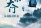 暑期特供!黄山东大门限时8折票已上线,索道穿过云海,直达22℃的清凉仙境