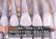 8岁女孩“乳牙”掉了竟是永久损伤?专家:六龄齿没有乳牙替换,一辈子只长一次