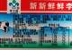 原创全是“科技与狠活”,却狂卖14亿,这种江浙沪神饮,到底谁在喝?