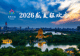 2026济南盛夏狂欢季启幕,邀你嗨玩一夏