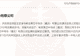 17亿元打水漂！史上最惨半导体项目暴雷：企业失联、高管起诉脱身