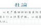 【社论】新国标升级,筑牢游乐设施安全网