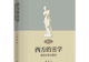 为什么是“美学”？从“美的信仰”至“感性多元”的复杂演变