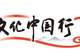 文化中国行｜土城子国家考古遗址公园：从夯土残垣到“会说话的历史”
