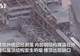 日本强震后一购物中心二层坍塌:外墙剩空壳,发现多名死者,有20至30名人员下落不明