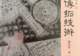 守正传古,技进乎道|新近出版传拓专著《文物传拓技术》述评