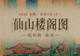 图知道|《仙山楼阁图》:重彩仙山 云鹤洞天