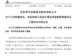 2家A股公司，实控人被证监会立案