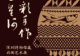 陶上星河丨放下精致焦虑,晚期的马家窑彩陶主打一个松弛