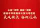 捧当乡关于禁止在未开发、未开放区域开展旅游、探险等活动的通告