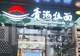“兰州拉面”改名“青海拉面”，是对彼此的尊重 | 新京报快评