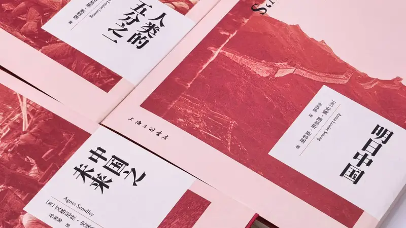 书讯 | 安娜·路易斯·斯特朗与史沫特莱原版著作经典重现