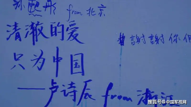 舰艇开放日她写下“清澈的爱,只为中国”