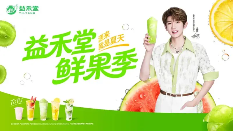 从“薄荷大王”到鲜果季IP,益禾堂的品类心智公式,又跑通了一条赛道