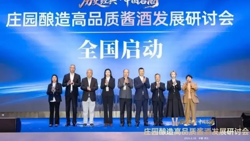 四十年名酒传承,庄园酱酒全国巡礼开启品质新篇