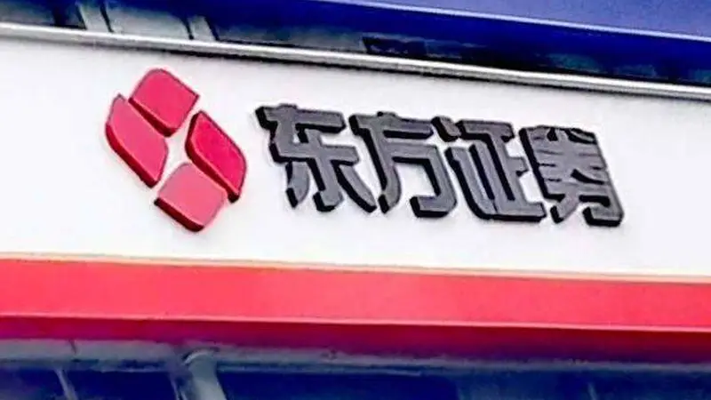 十强券商大洗牌?东方证券豪掷251亿“鲸吞”上海证券