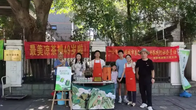 公益茶摊喝好茶,浙茶集团传承杭州“最美凉茶摊”公益精神