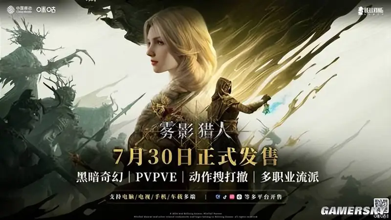 《雾影猎人》正式上线 搜打撤赛道又添一员勇将