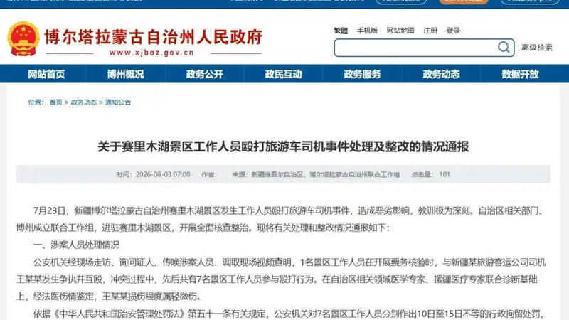 赛里木湖景区工作人员打人事件,官方通报
