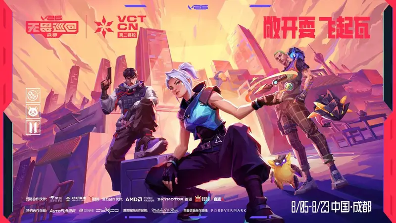 V26无畏巡回成都站今日开启,敞开耍,飞起瓦!