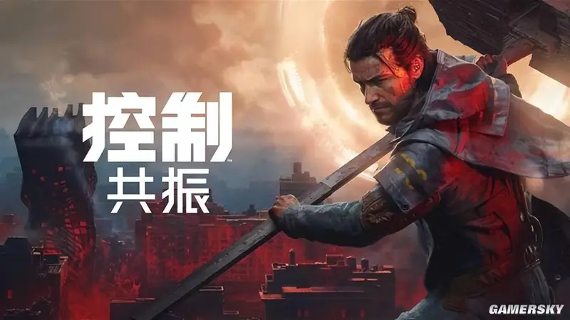 《控制：共振》游民线下试玩：完了，没控制住