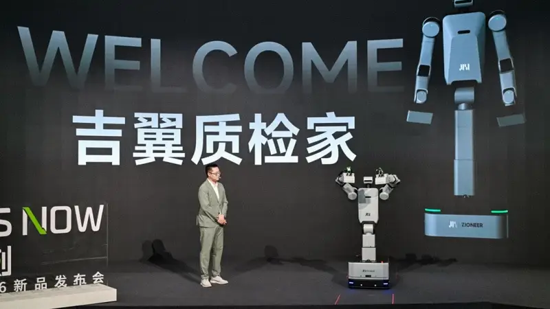 吉翼智能发布多款具身智能新品 赋能工业与服务场景落地
