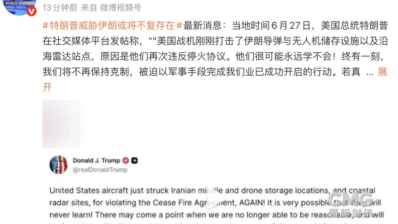 特朗普威胁:伊朗或将不复存在