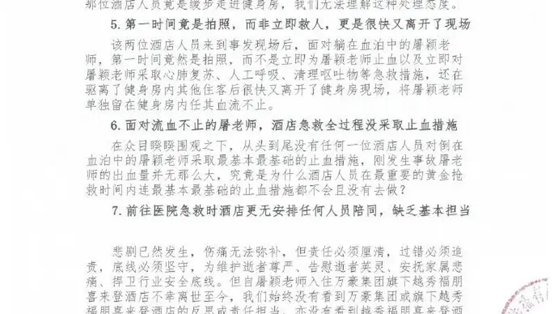 滚石音乐就著名音乐人屠颖离世七问万豪集团,去年健身房意外去世,当天本应为齐豫演唱会伴奏