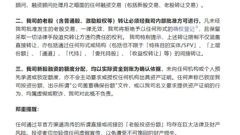 月之暗面:未聘任授权任何第三方机构作为财务顾问处理公司的任何融资交易