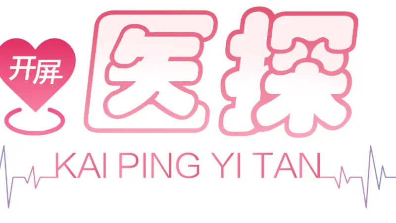 开屏医探|险些夺走婴儿性命,医生:这种老式喂娃偏方千万别信