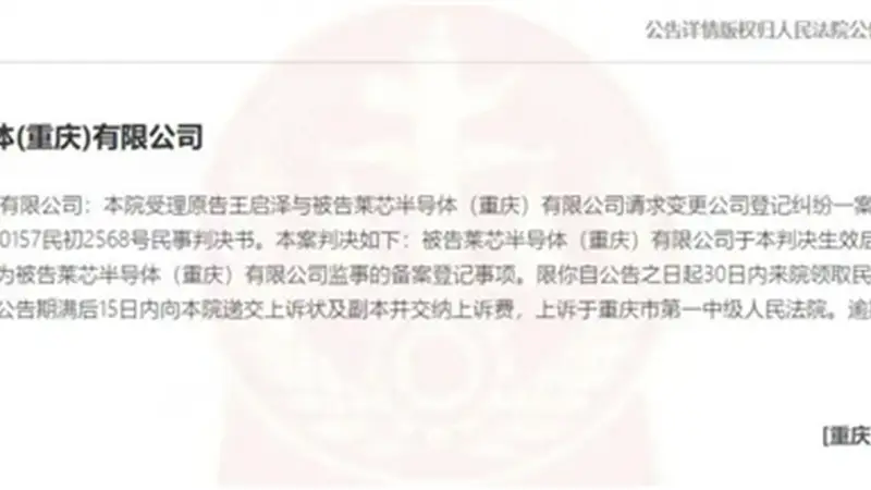 17亿元打水漂！史上最惨半导体项目暴雷：企业失联、高管起诉脱身