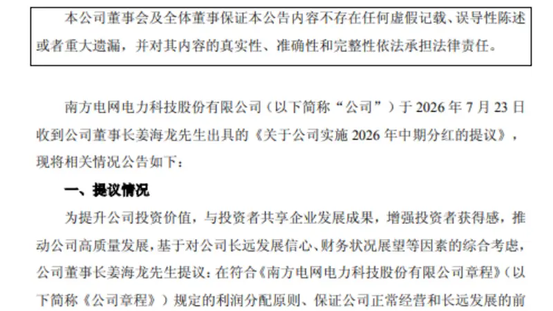 关键时刻!万亿央企旗下四家A股董事长同时“出手”