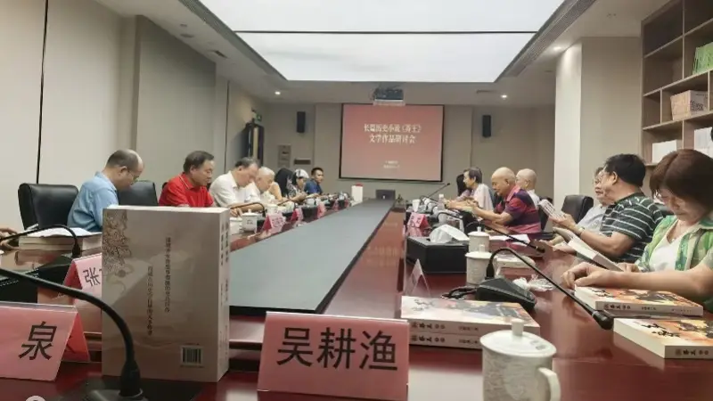 挖掘南粤精神底色,长篇历史小说《莽王》研讨会在广图举办