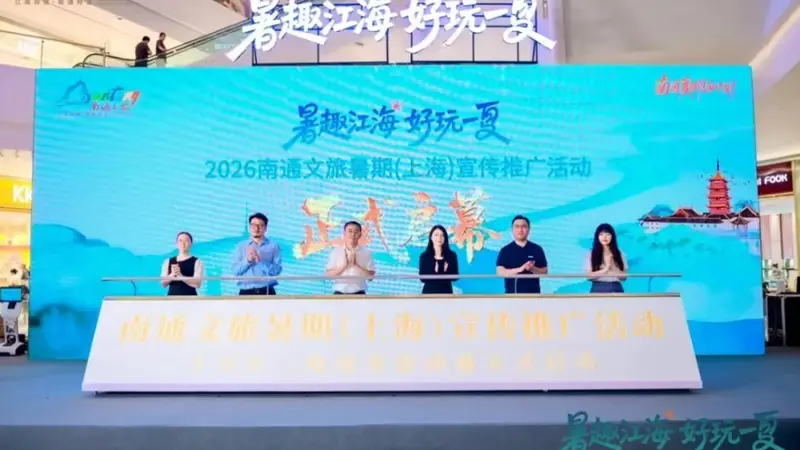 当江海风情邂逅长三角!南通文旅暑期宣传推广深耕沪杭客源市场