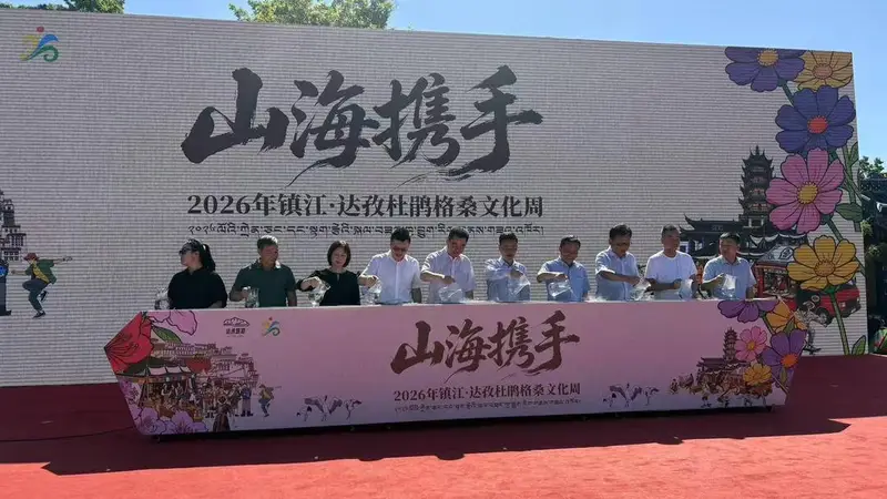 杜鹃遇格桑!镇江—达孜杜鹃格桑文化周启幕,雪域风情亮相金山脚下