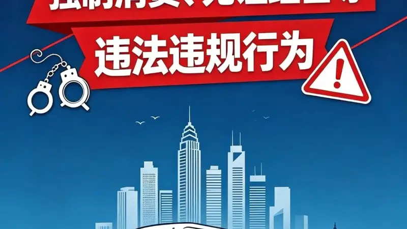 擅加付费项目、未按规定安排领队、虚假宣传……这些典型案例被通报